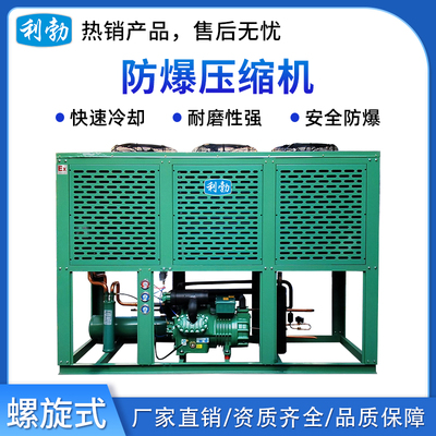 利勃防爆螺旋杆式-压缩机 冷库制冷机组