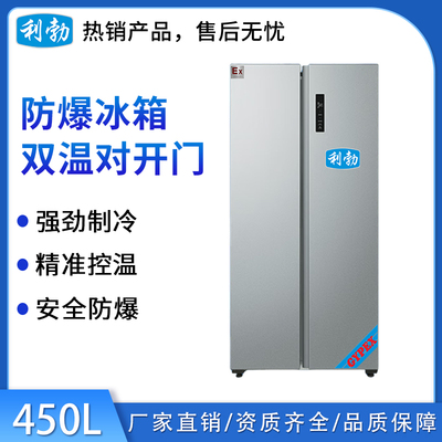 利勃对开门防爆冰箱450升