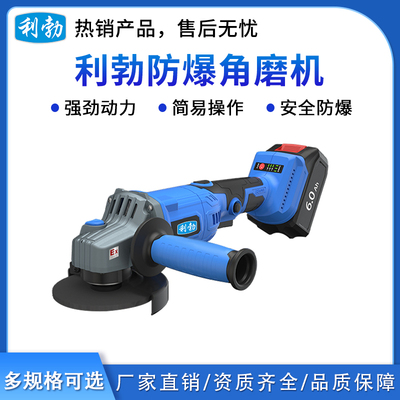 利勃防爆电动角磨机6.0