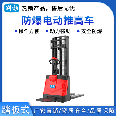 利勃-防爆电动推高车-踏板式-1.5T/DDH