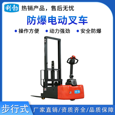 利勃防爆电动叉车-步行式-3T/DC(0.6)