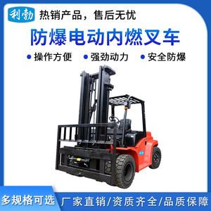 利勃防爆电动内燃叉车-5T/QCJ2(5.0)