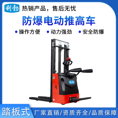 利勃-防爆电动推高车-踏板式-1.5T/DDB