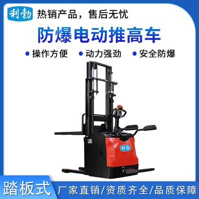 利勃防爆电动推高车-踏板式- 2.0T/DDR(1.6)