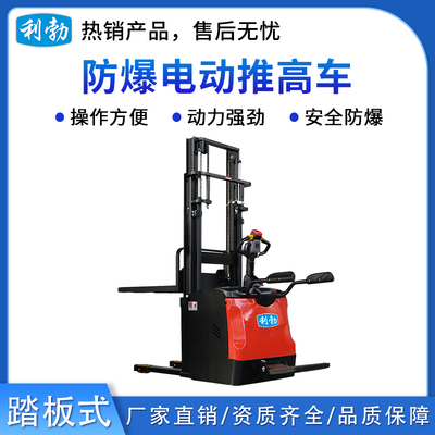 利勃防爆电动推高车-踏板式-2.0T/LDD(1.6)