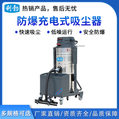 利勃防爆充电式吸尘器-100L/上下桶