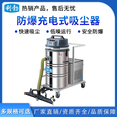 利勃防爆充电式吸尘器-80L
