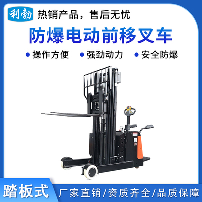 利勃防爆电动前移叉车-踏板式-3T/QDC
