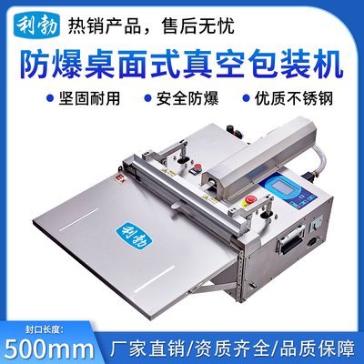 桌面式-利勃防爆真空封口机