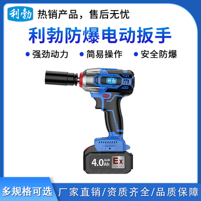 利勃防爆电动扳手4.0