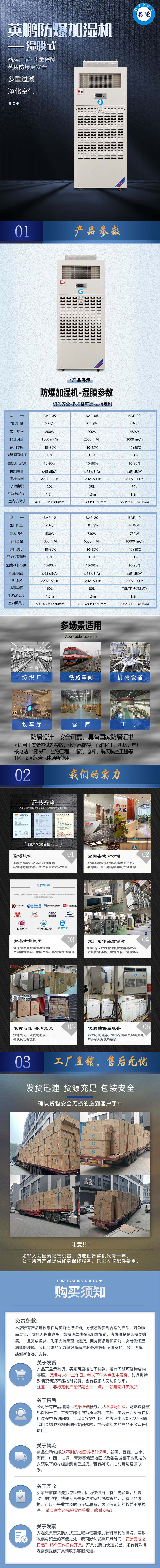 英鹏防爆加湿机详情页 -湿膜.jpg
