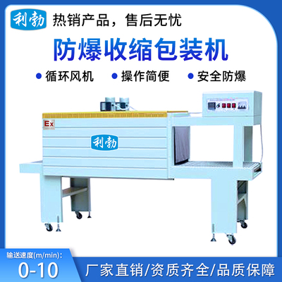 工业防爆大型PE膜热收缩机