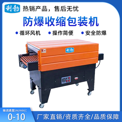 包装厂利勃防爆喷气式收缩机