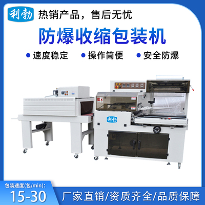 化工利勃防爆全自动封切机