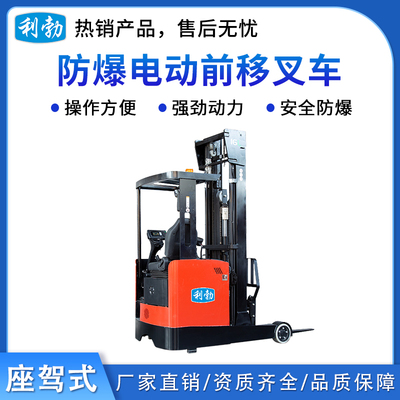 利勃防爆电动前移叉车-座驾式-3T/QLDC(1.6)