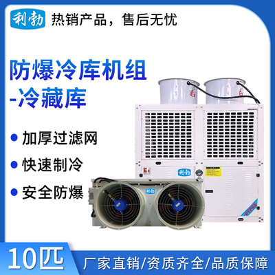 利勃防爆冷库机组-冷藏库-10p