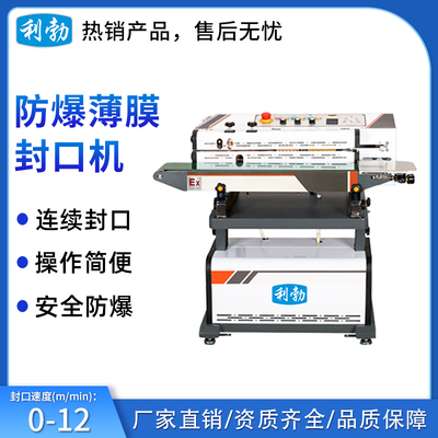 利勃防爆连续式真空抽气封口机
