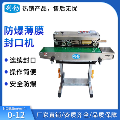 化学品落地式利勃防爆封口机