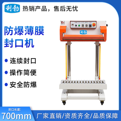 化工利勃防爆气动瞬热封口机