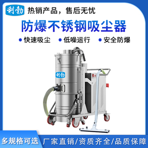 利勃防爆吸尘器不锈钢款-2.2KW