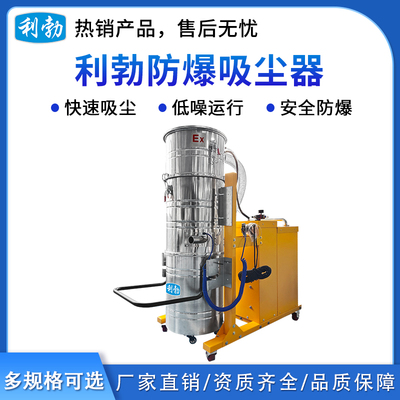 贵州镁粉防爆吸尘器-4KW/100升