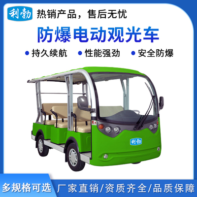利勃防爆电动观光车6-8座-2.0T/NG6-8PA
