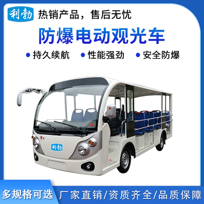 利勃防爆电动观光车11座-2.0T/NG11PB
