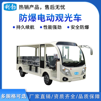 利勃防爆电动观光车11座传奇版-1.5/G11E