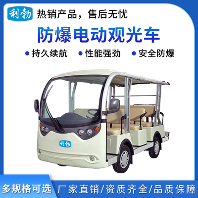 利勃防爆电动观光车14座-2.0T/NG14PD