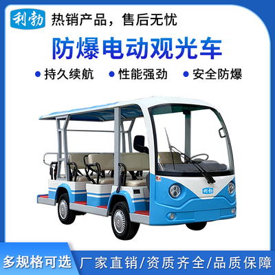 利勃防爆电动观光车11座-2.0T/NG11PA