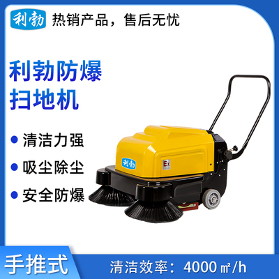 利勃防爆扫地机-EXP1-1YP-100S